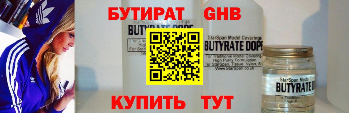 Анжеро-Судженск  БУТИРАТ бутандиол  Вход с VPN 