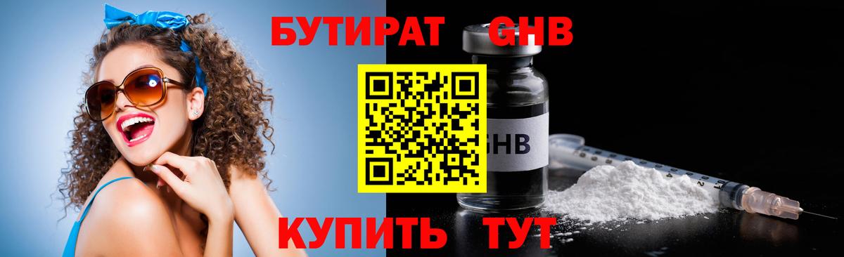 Бутират оксибутират Анжеро-Судженск