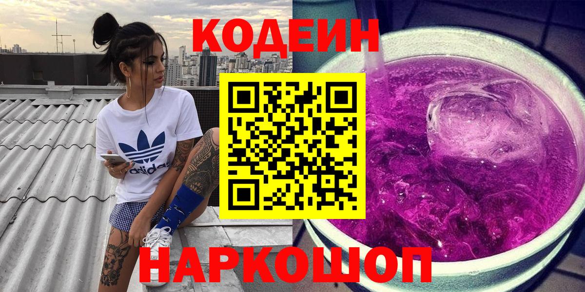 Codein Purple Drank  Codein Purple Drank  Вход с VPN  Анжеро-Судженск 
