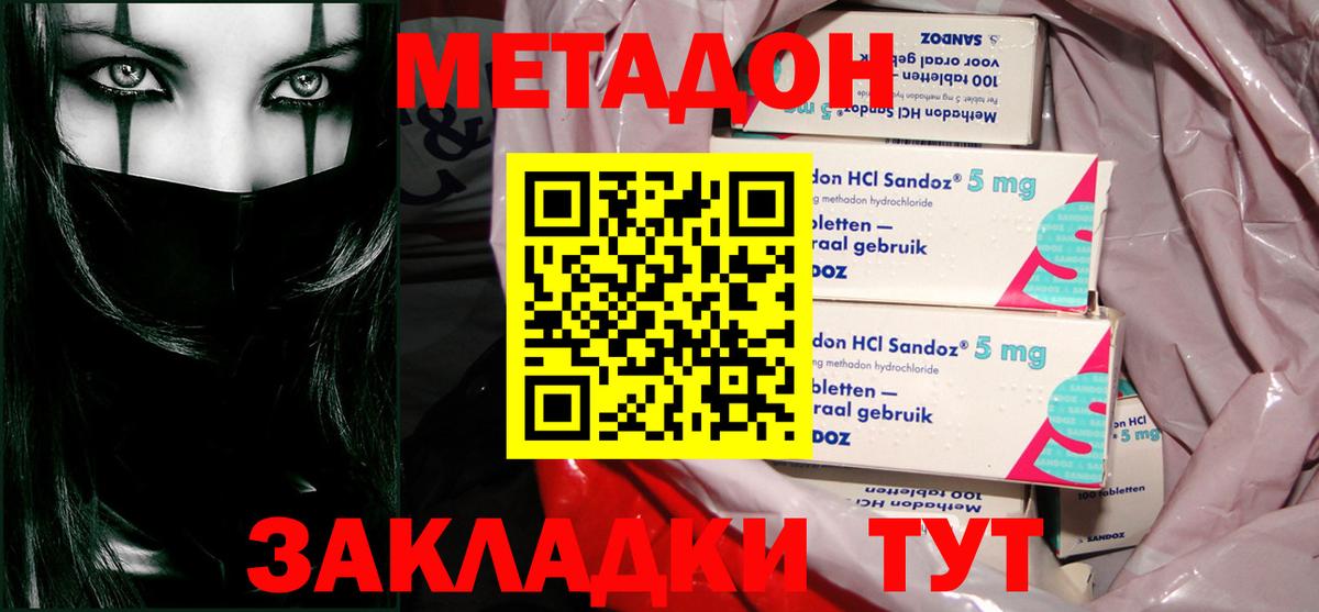 МЕТАДОН VHQ  Метадон methadone  ОМГ ОМГ ONION  Вход с VPN  Анжеро-Судженск 
